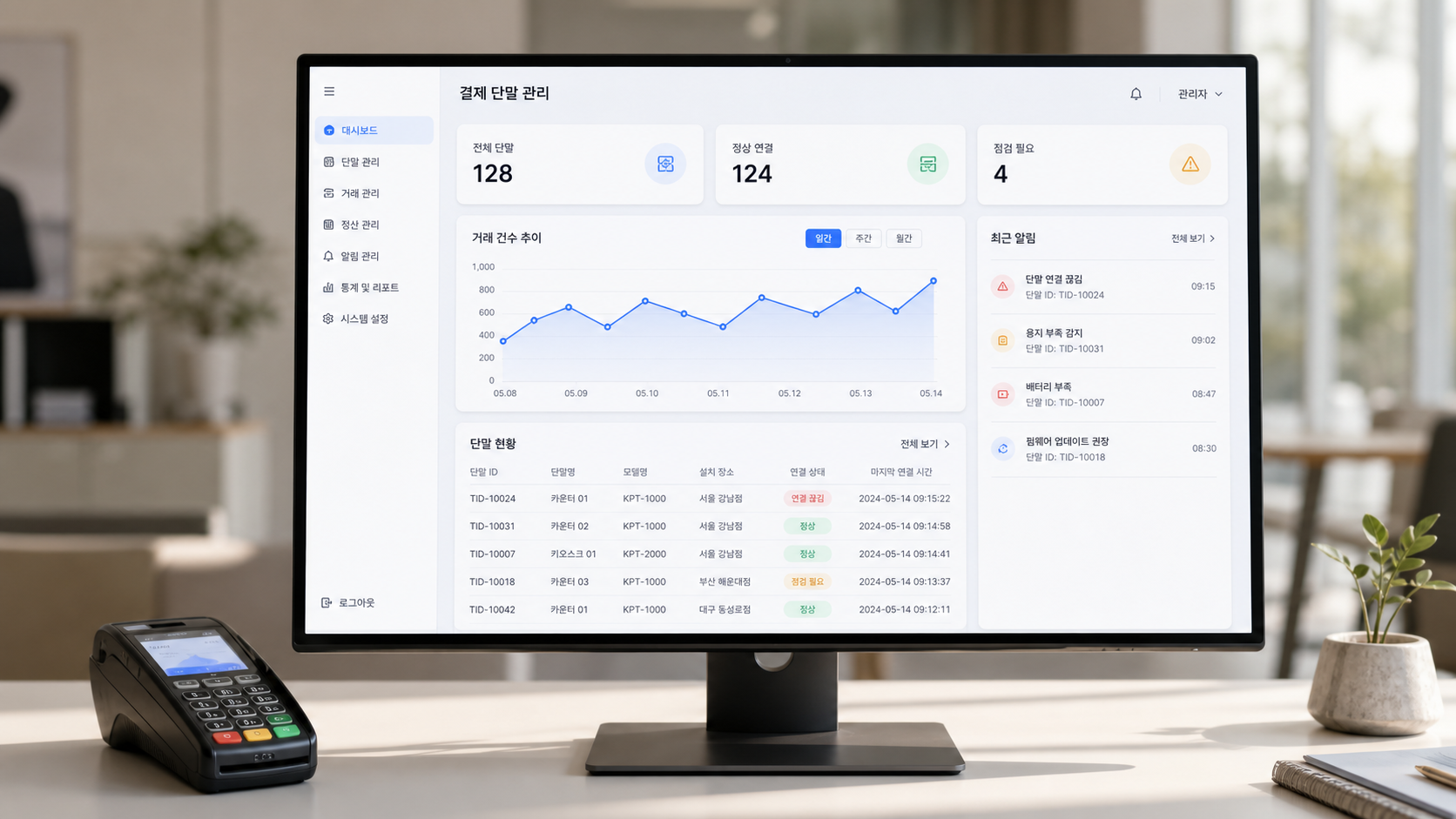 결제 단말 연결 상태와 거래 현황을 확인하는 관리 대시보드 예시